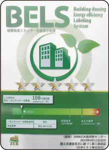ワッツ・ラボ オオサカは、建築物省エネルギー性能表示制度に認定されています。