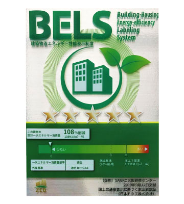 BELS評価 ファイブスター