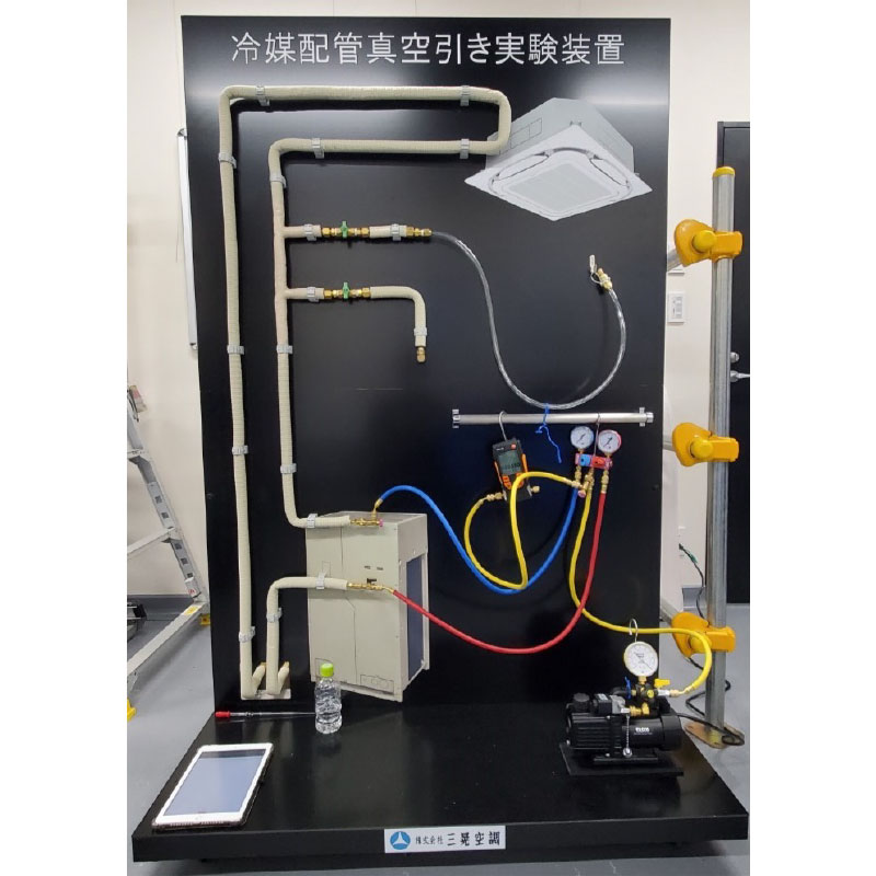冷媒配管真空引き実験装置