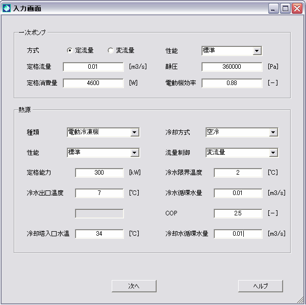熱源機器登録画面